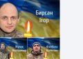 На Буковині прощаються з трьома полеглими захисниками: Ігорем Бирсаном, Володимиром Жучком та Валентином Фалібогою | Новини Буковини