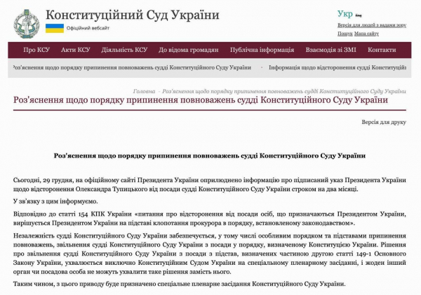 КСУ соберется на специальное заседание из-за отстранения Тупицкого КСУ соберется на специальное заседание из-за отстранения Тупицкого