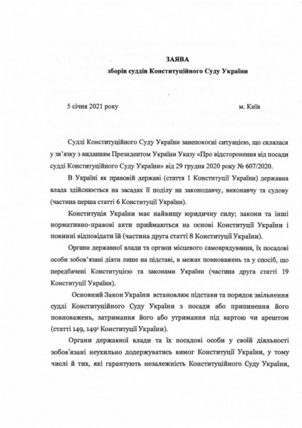 КСУ отреагировал на указ Зеленского об отстранении Тупицкого КСУ отреагировал на указ Зеленского об отстранении Тупицкого