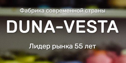 Интернет-магазин носков и колготок от компании «DUNA».