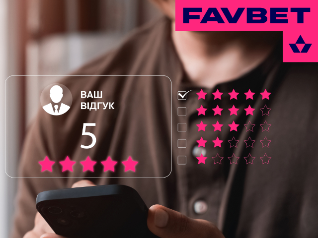 Favbet - відгуки