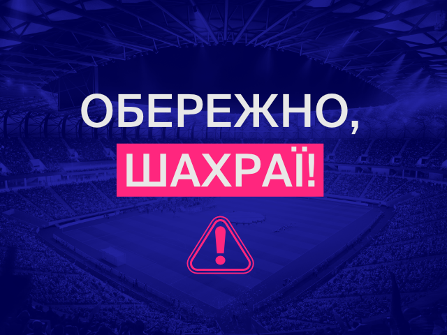 обережно шахраї