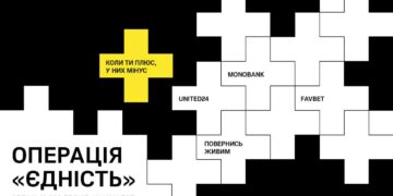 операція єдність