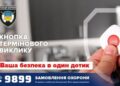 На Кіровоградщині понад 570 закладів освіти мають кнопки «Терміновий виклик поліції» |  — Новини Кропивницького і Кіровоградщини