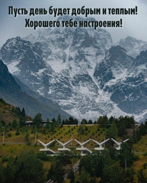 хорошего тебе настроения и дня