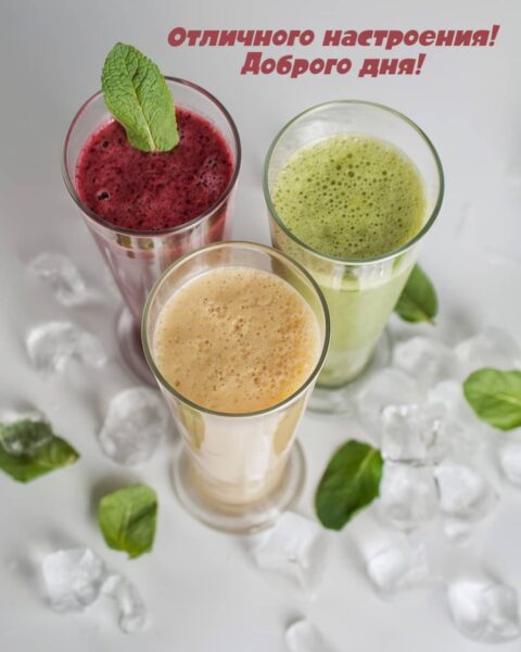 вкусного доброго дня