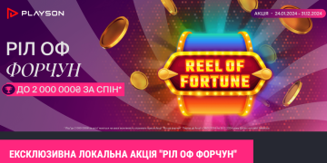 На FAVBET почалась ексклюзивна локальна акція «Ріл оф форчун»