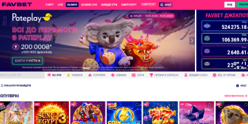 Favbet Casino Україна: найкращі ігри та бонуси