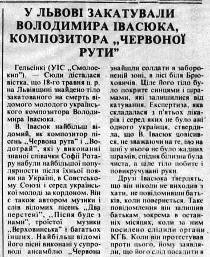 Публікації в газетах про смерть Володимира Івасюка