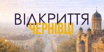 Чернівці як відкриття: нова серія всеукраїнського проєкту Open Road / «Відкриття» про єдність, людиноцентризм і місто, що живе | Новини Чернівців