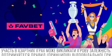 На Favbet з’явився розділ з прогнозами та статистикою Євро 2024