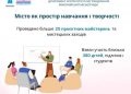 Місто як простір навчання і творчості: у 2025 році архітектори провели в Миколаєві понад 20 проєктних майстерень та мистецьких заходів » Миколаївський Оглядач