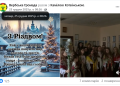 На Рівненщині Вербська громада опублікувала у Facebook привітання з Різдвом 7 січня: так святкують в УПЦ московського патріархату