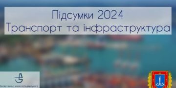 Одеська область: Підсумки року в інфраструктурі та транспорті — Ділова Одеса
