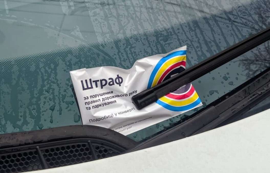 Штраф за паркування