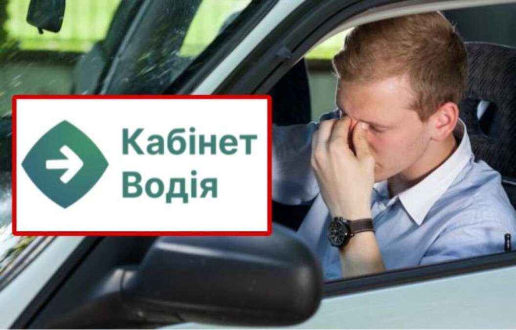 Послуги для водіїв недоступні