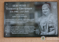 У Миколаєві відкрили меморіальну дошку у пам’ять про загиблого на війні поліцейського Олександра Безп’ятого » Миколаївський Оглядач