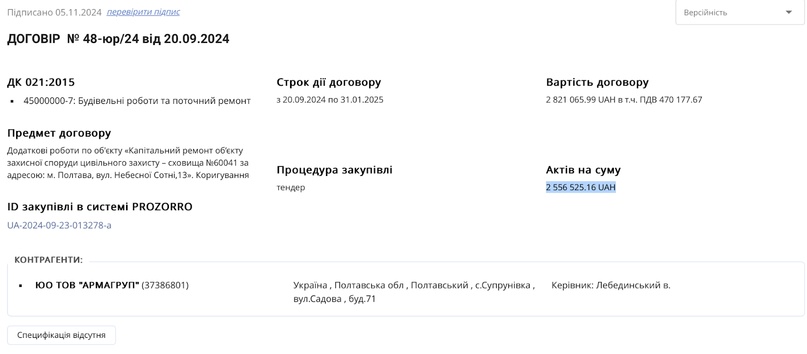 Скриншот з платформи Spending про фінансування капітального ремонту сховища