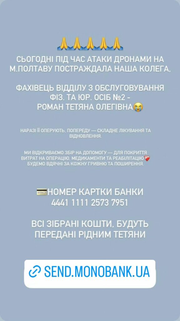У Полтаві збирають кошти постраждалій від обстрілу Тетяні Роман